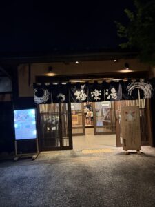 極楽湯 千葉稲毛店